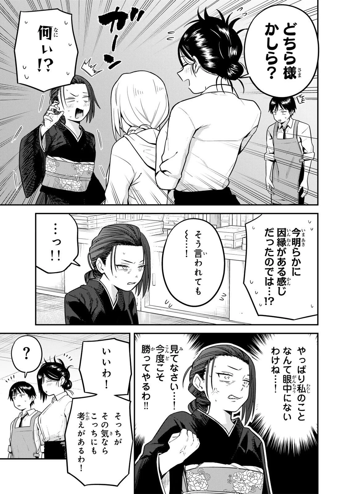 Futsuu no Hon wa Arimasen! Chapter 27 9ページ