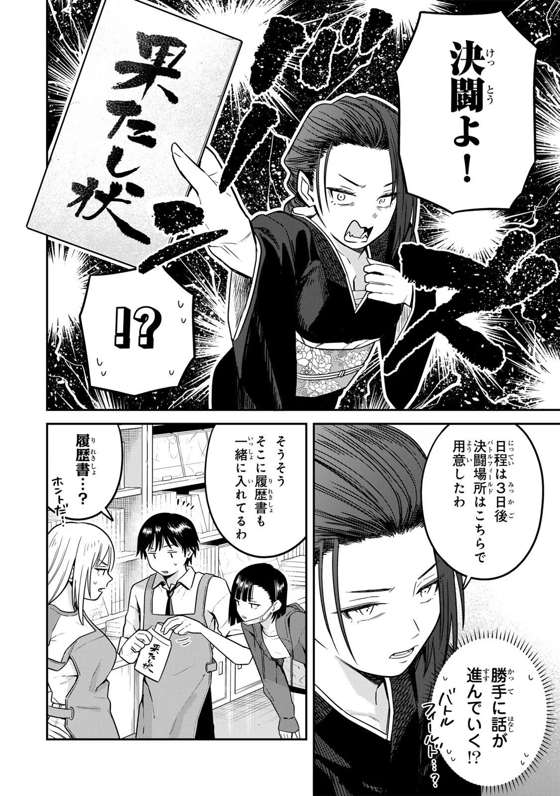 Futsuu no Hon wa Arimasen! Chapter 27 10ページ