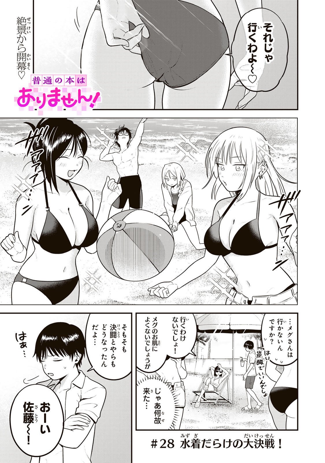 Futsuu no Hon wa Arimasen! Chapter 28 1ページ