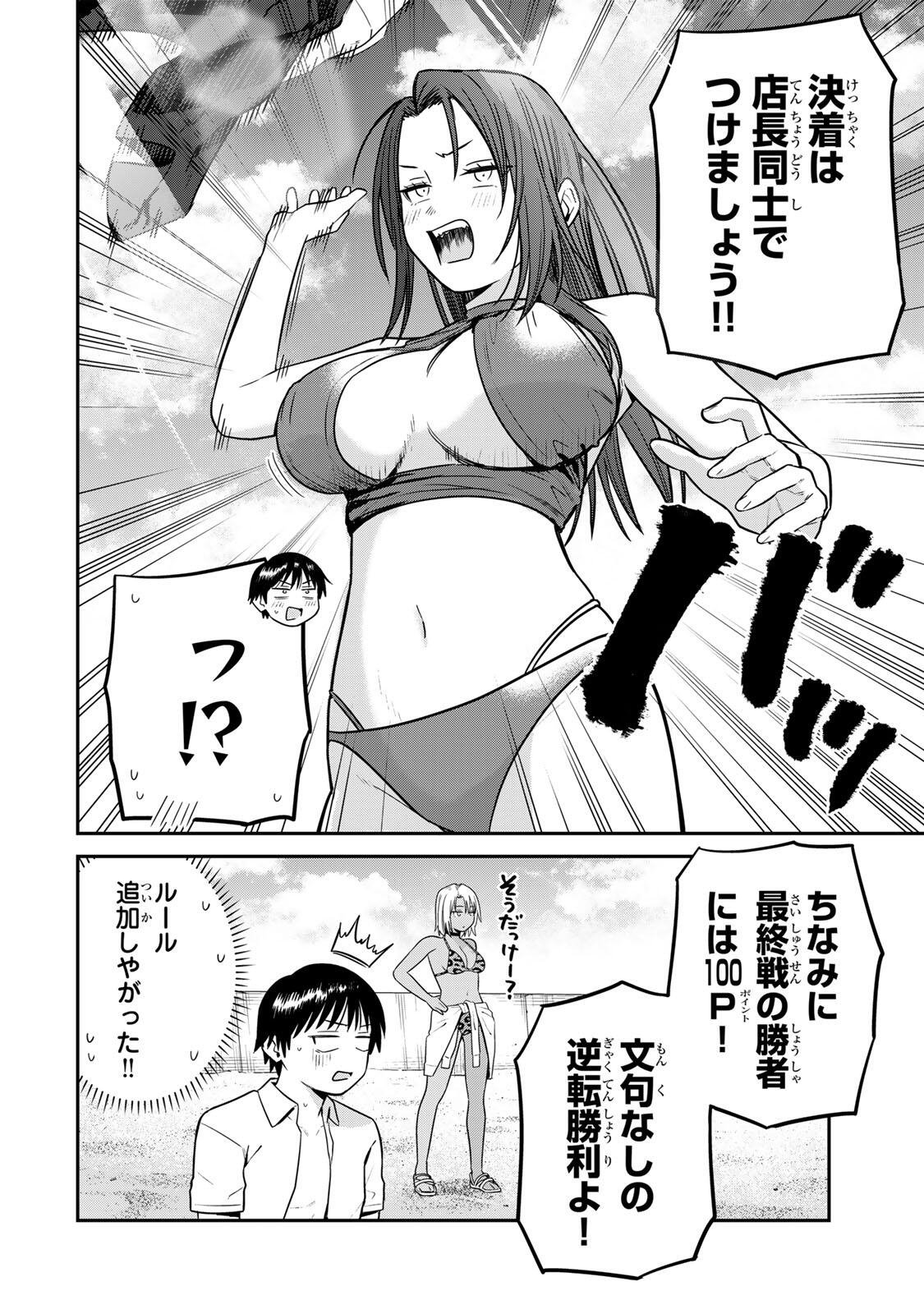Futsuu no Hon wa Arimasen! Chapter 28 12ページ