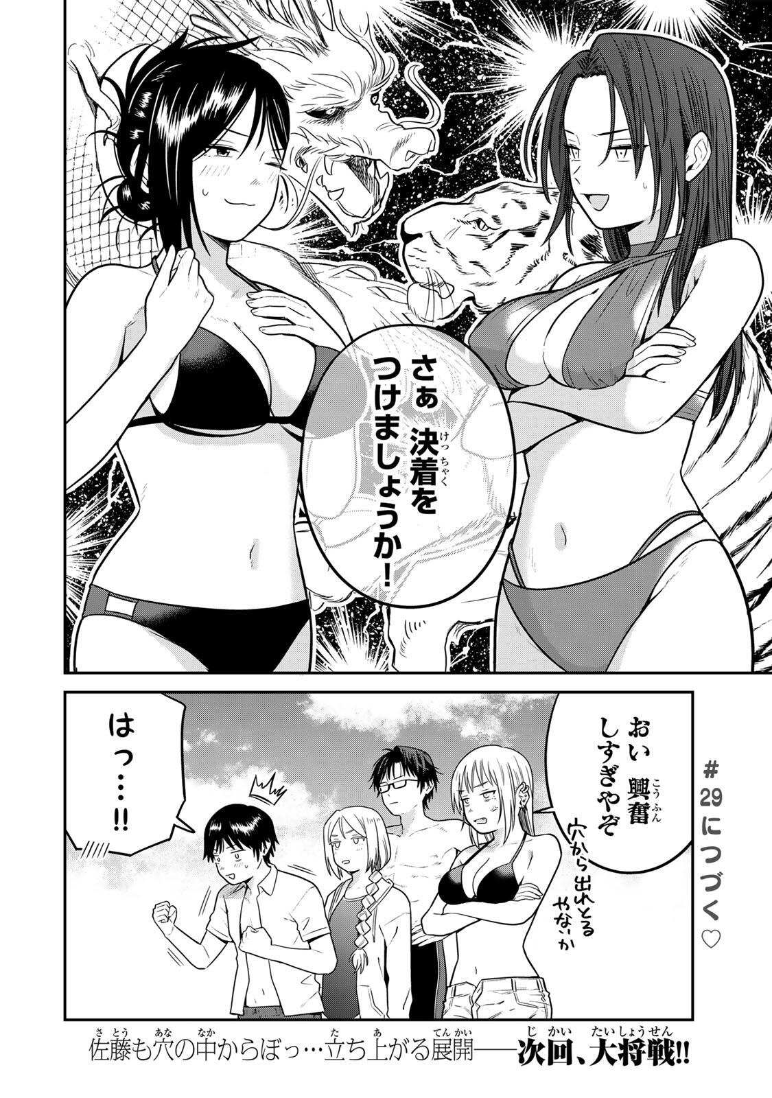 Futsuu no Hon wa Arimasen! Chapter 28 14ページ
