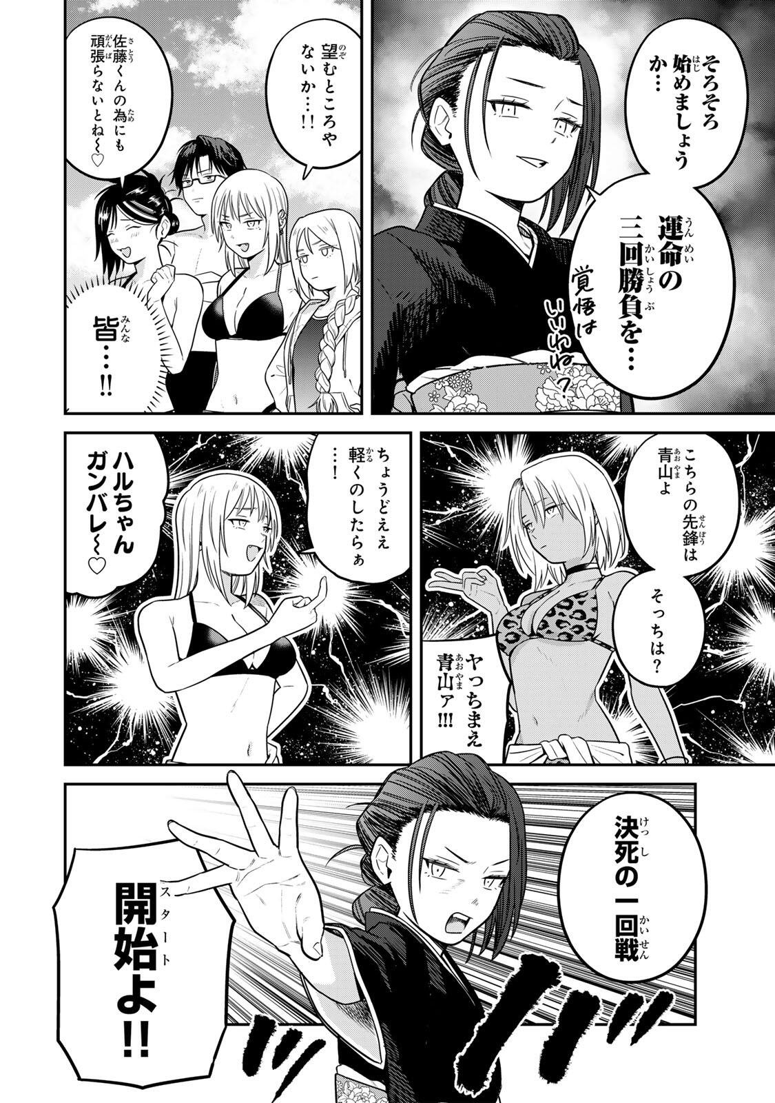 Futsuu no Hon wa Arimasen! Chapter 28 4ページ