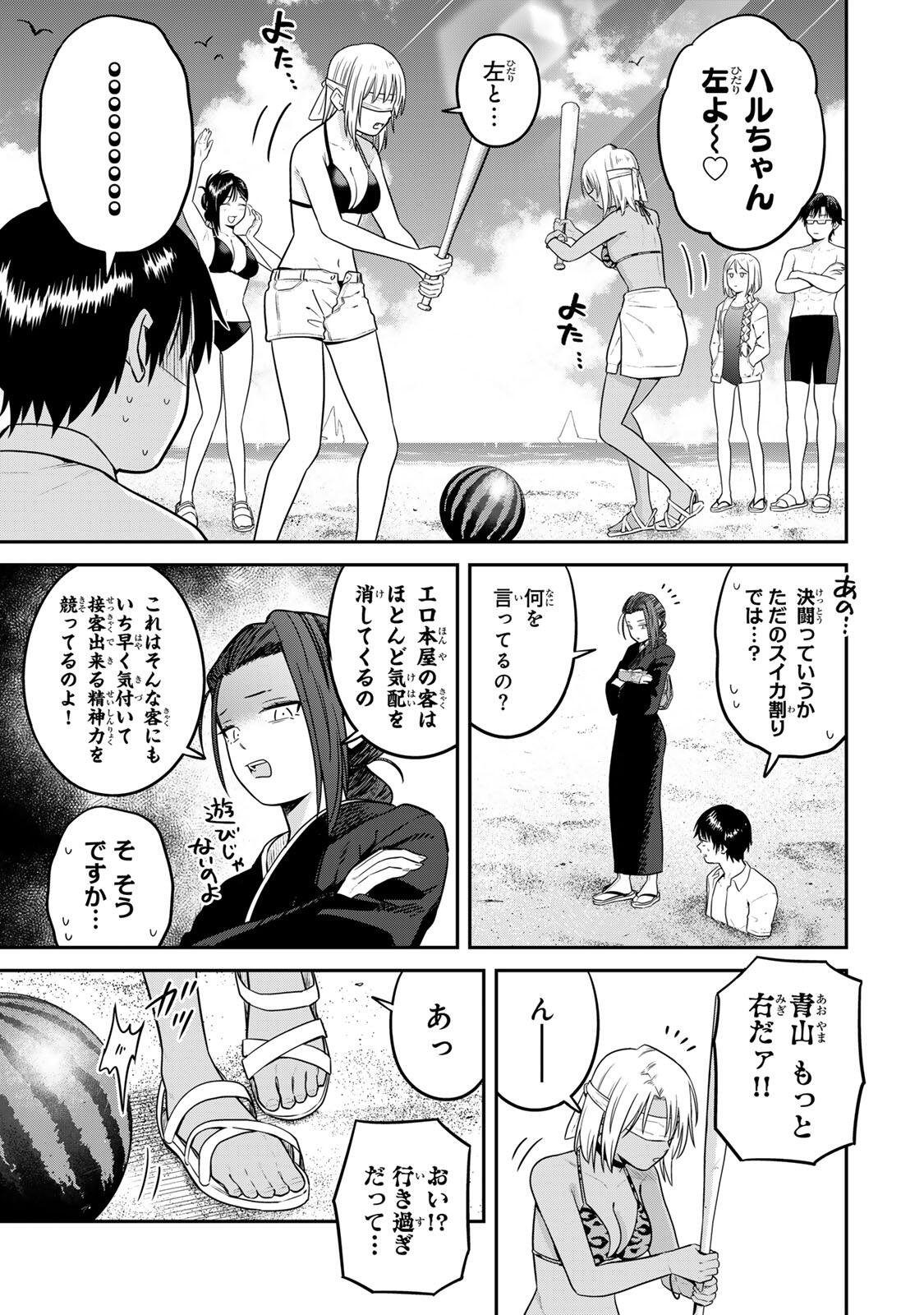 Futsuu no Hon wa Arimasen! Chapter 28 5ページ