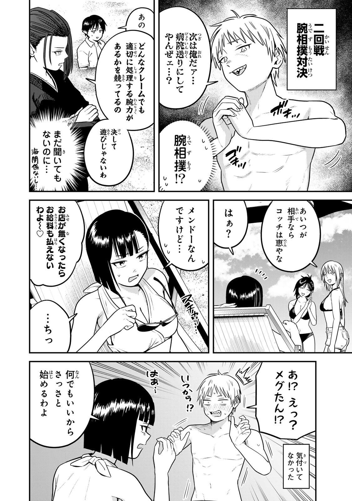 Futsuu no Hon wa Arimasen! Chapter 28 8ページ