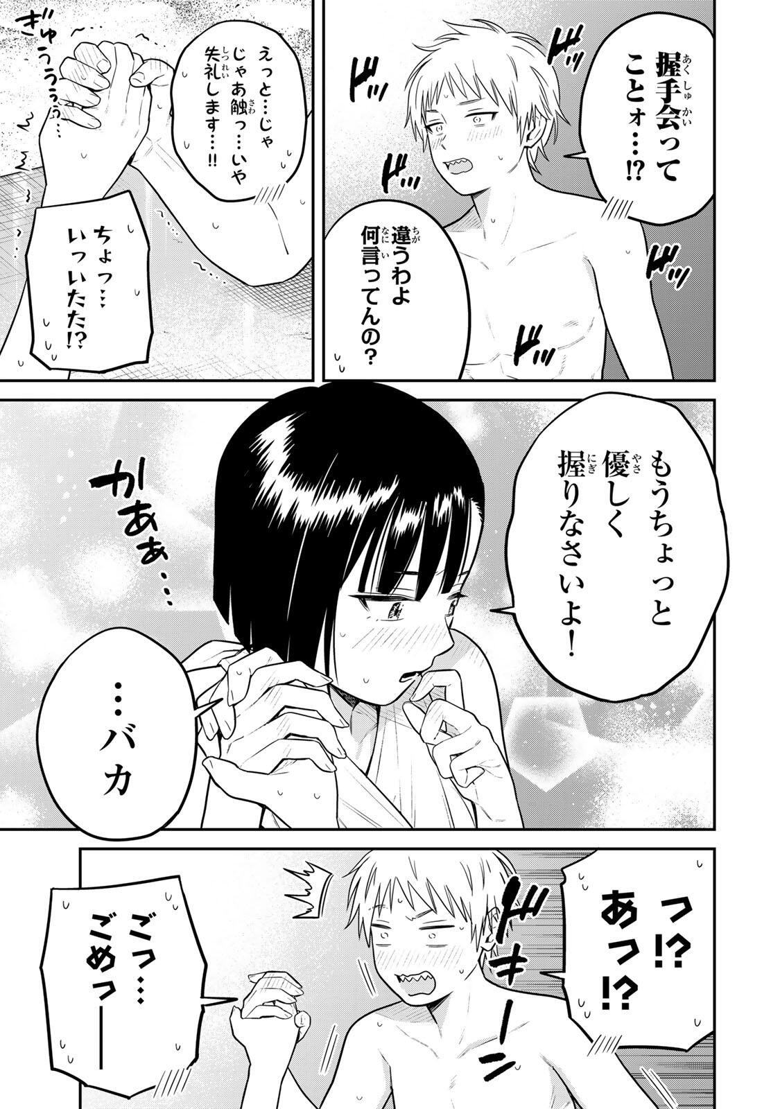 Futsuu no Hon wa Arimasen! Chapter 28 9ページ