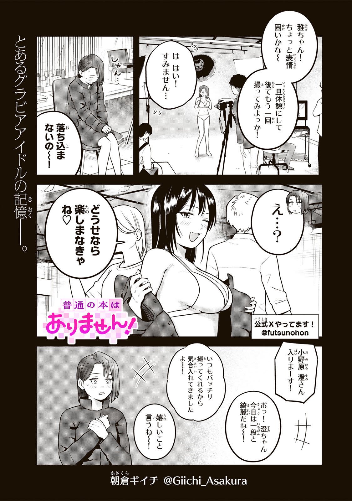 Futsuu no Hon wa Arimasen! Chapter 29 1ページ