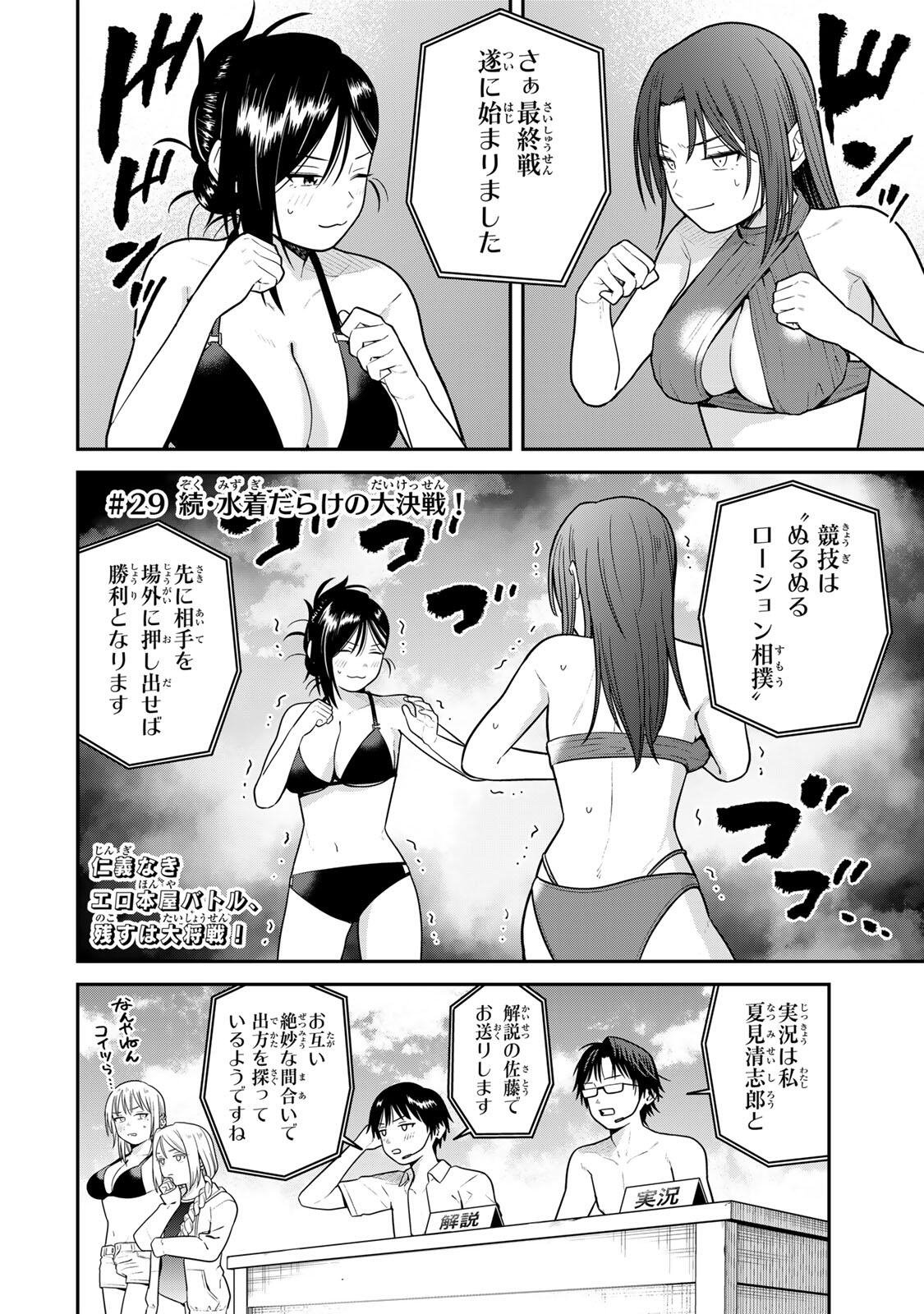 Futsuu no Hon wa Arimasen! Chapter 29 2ページ