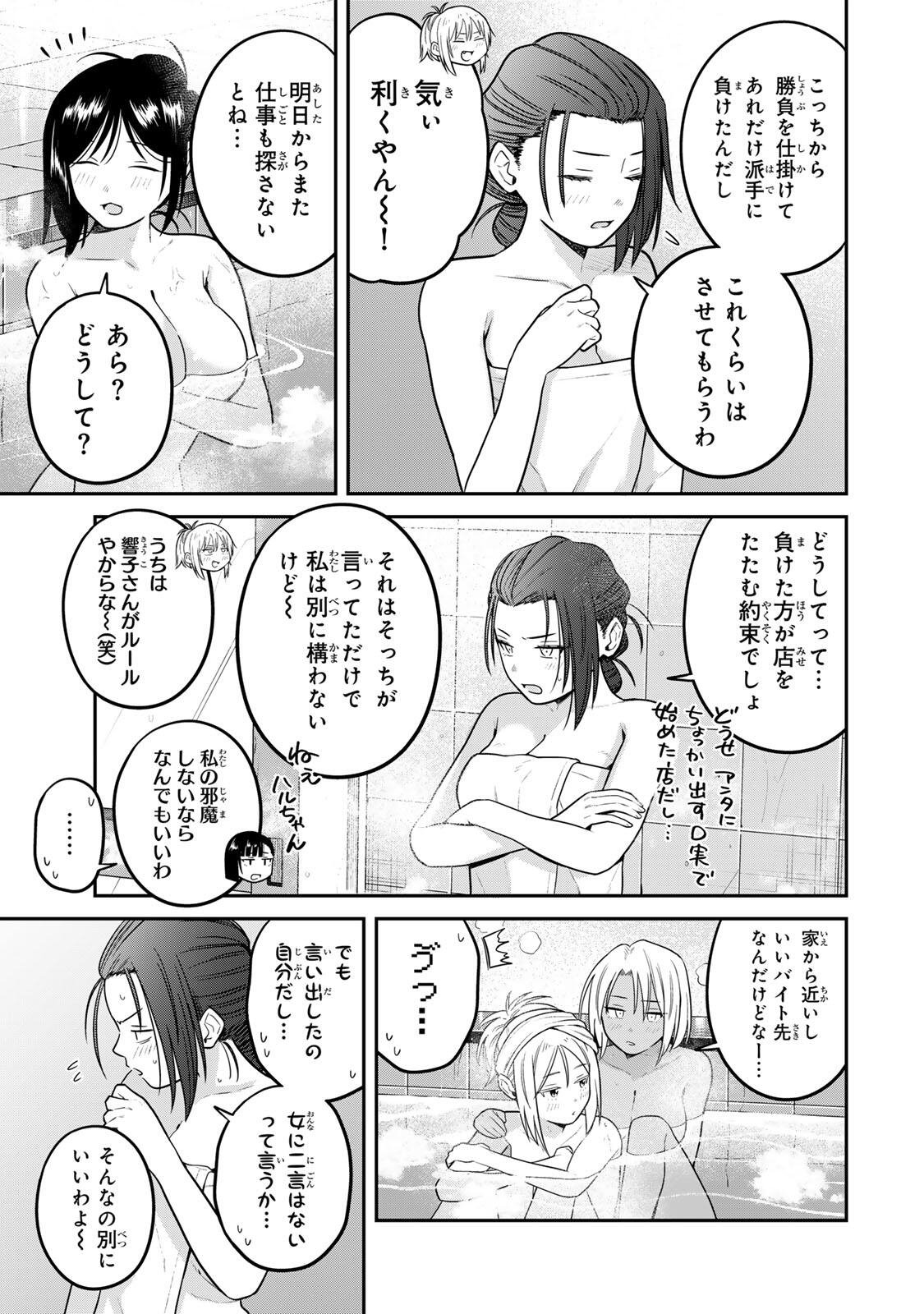 Futsuu no Hon wa Arimasen! Chapter 29 11ページ