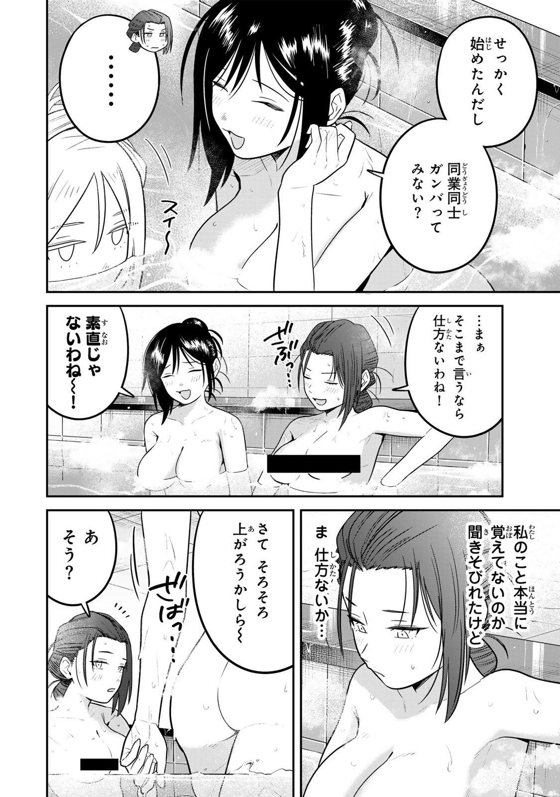 Futsuu no Hon wa Arimasen! Chapter 29 12ページ