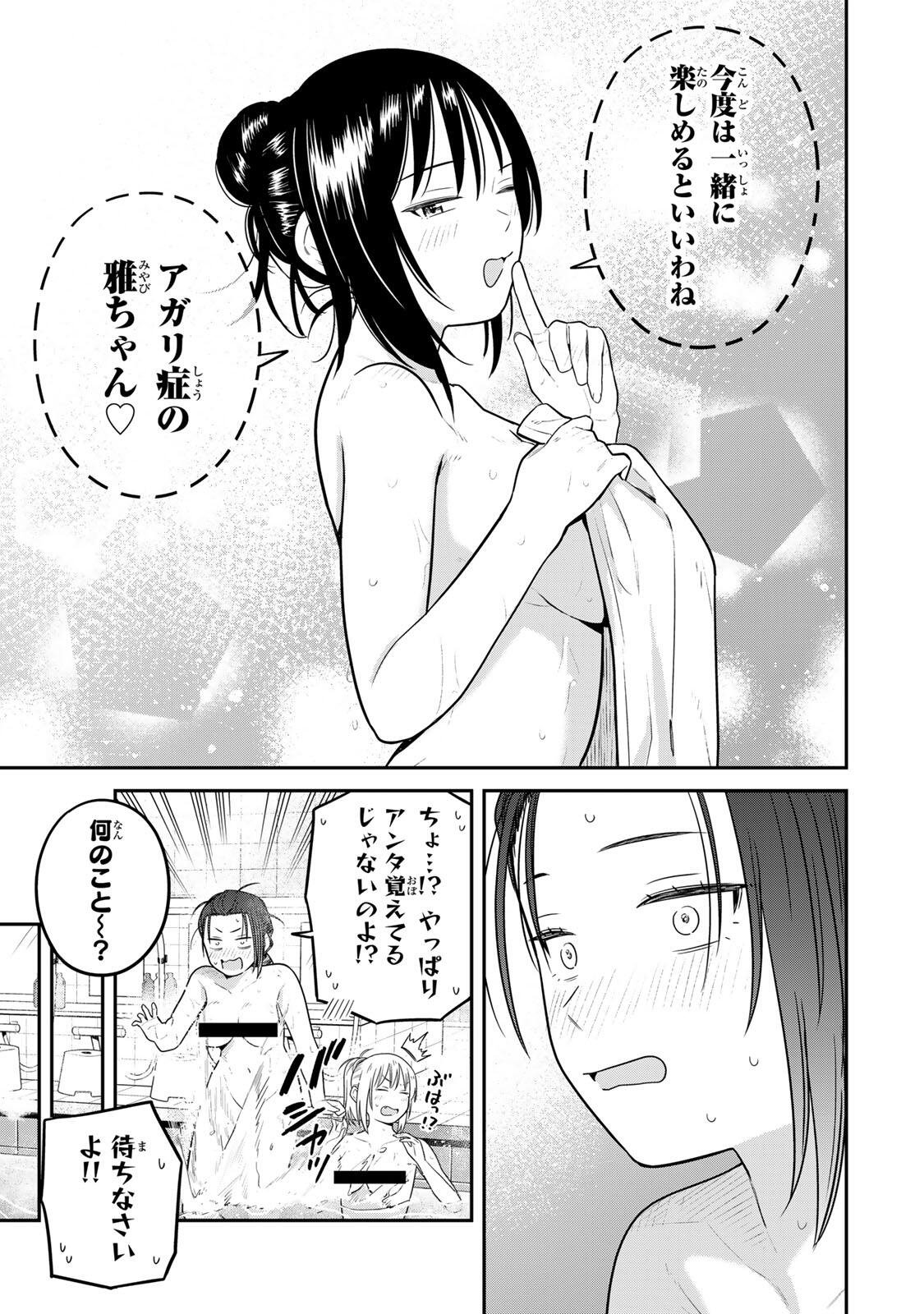 Futsuu no Hon wa Arimasen! Chapter 29 13ページ
