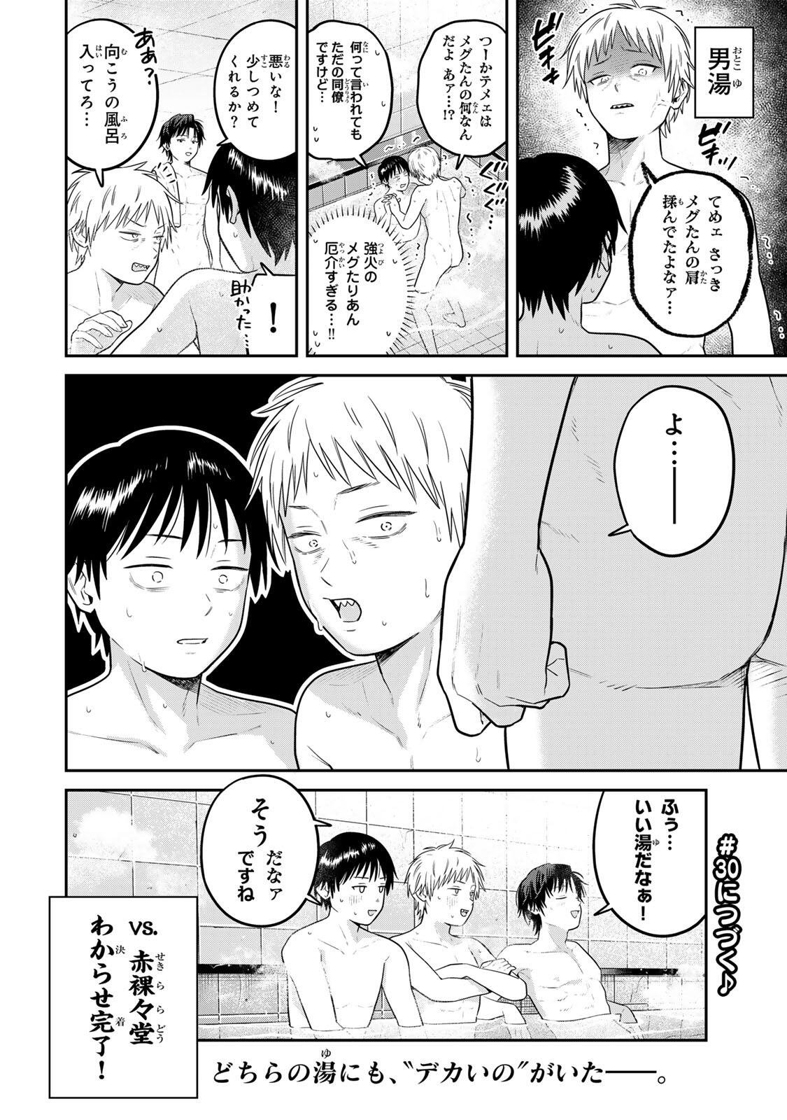 Futsuu no Hon wa Arimasen! Chapter 29 14ページ