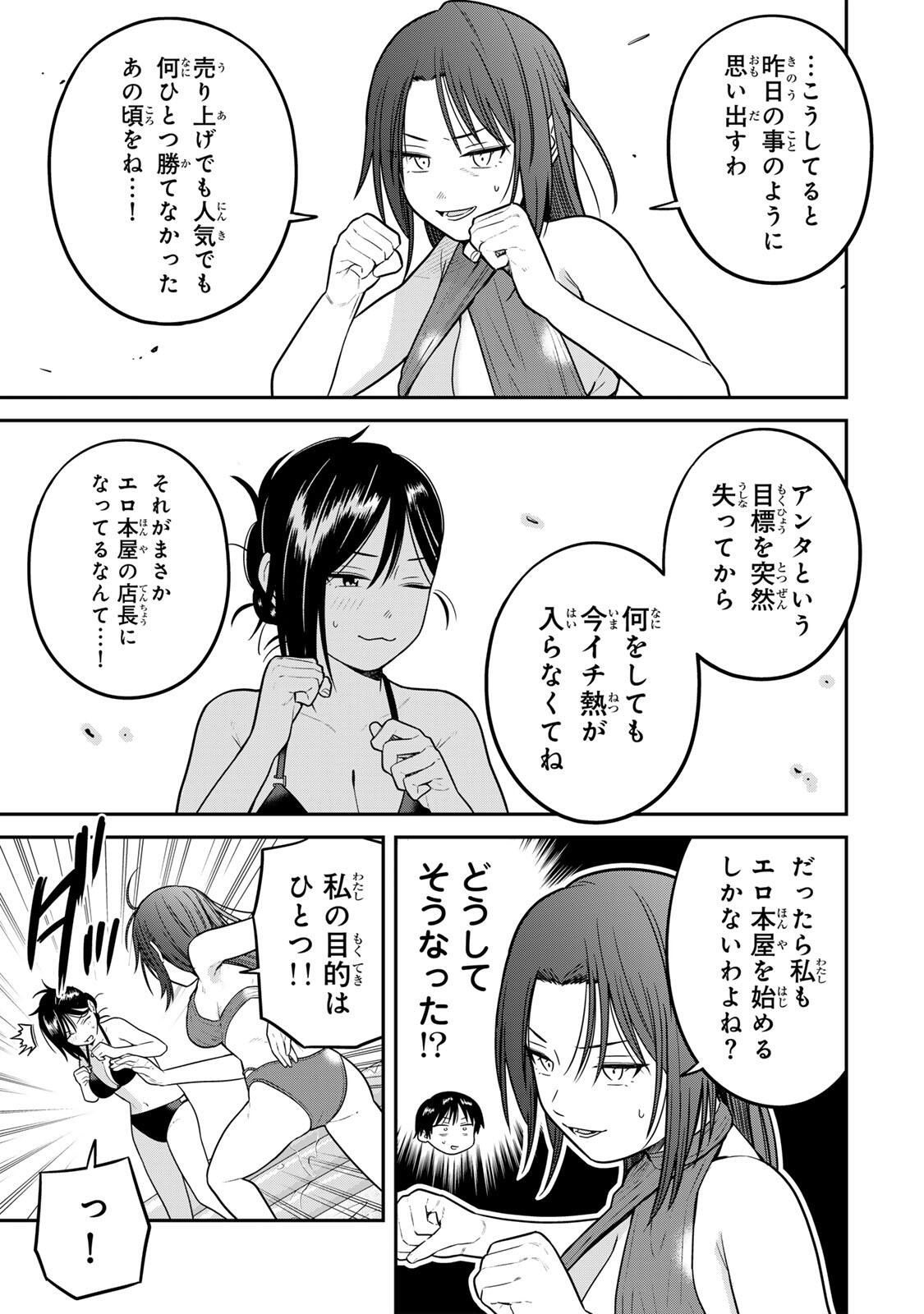 Futsuu no Hon wa Arimasen! Chapter 29 3ページ