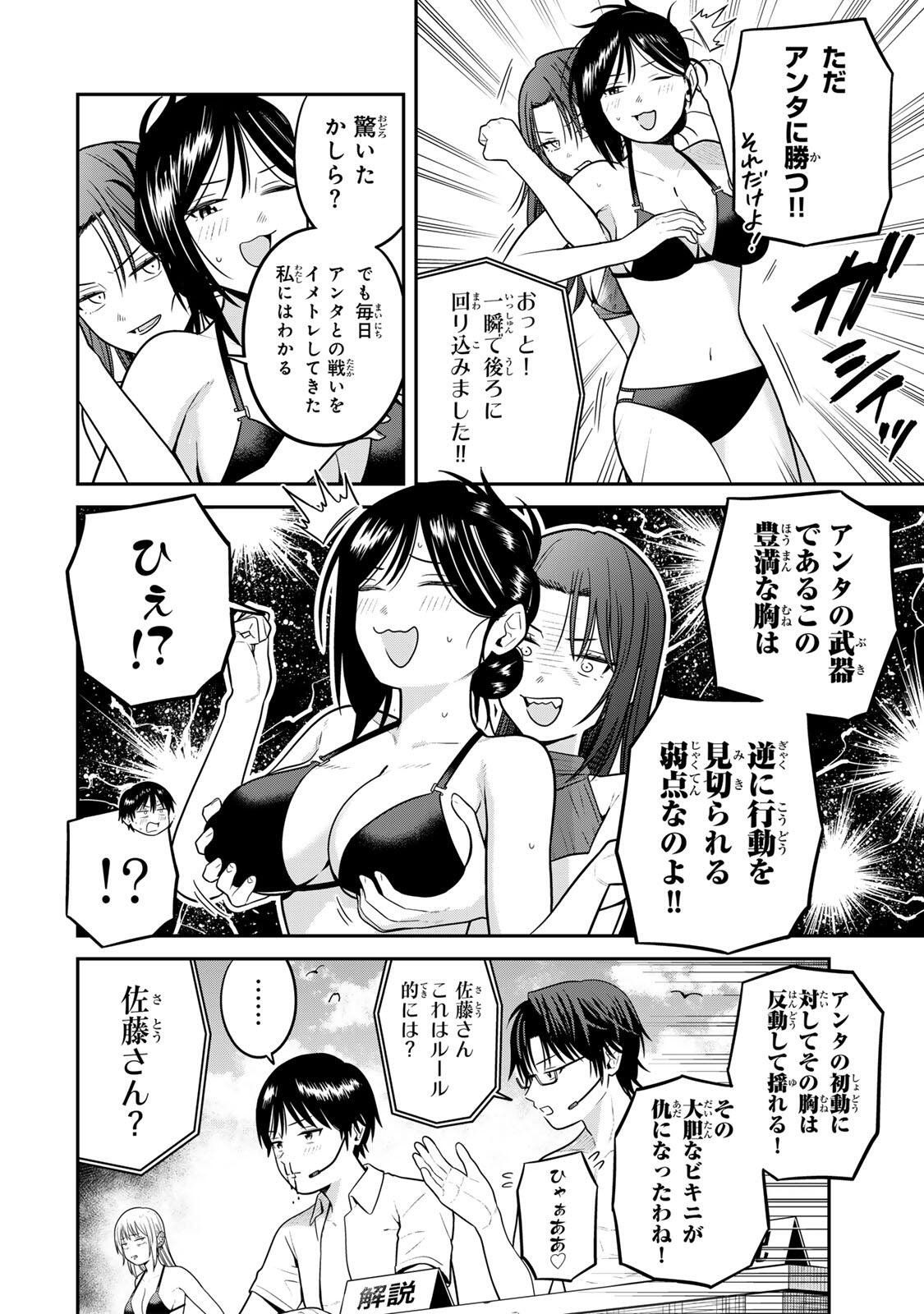 Futsuu no Hon wa Arimasen! Chapter 29 4ページ