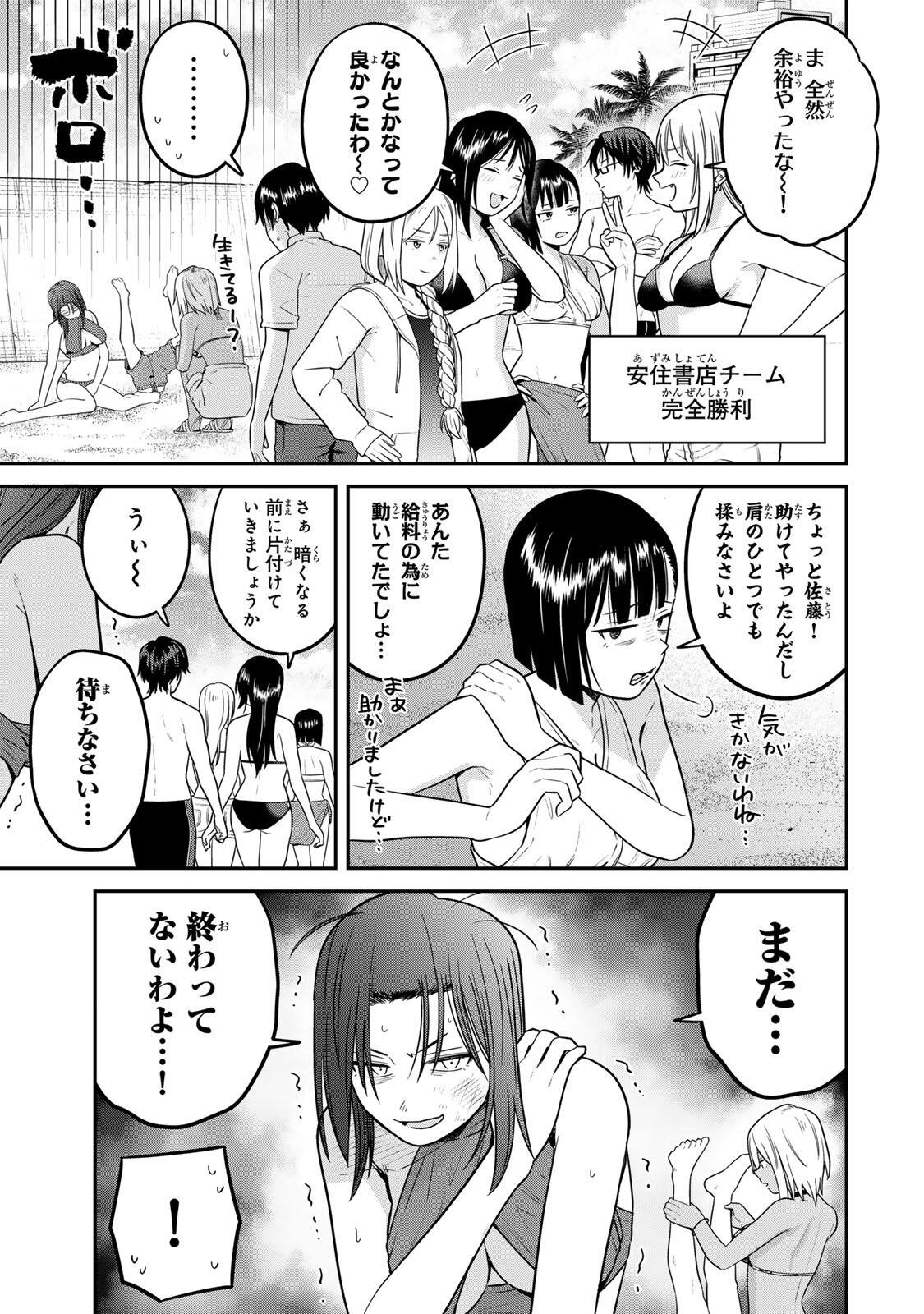 Futsuu no Hon wa Arimasen! Chapter 29 9ページ