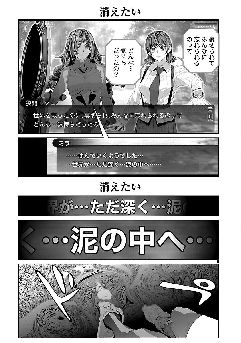 Cos wa Midara na Kamen Chapter 33 11ページ