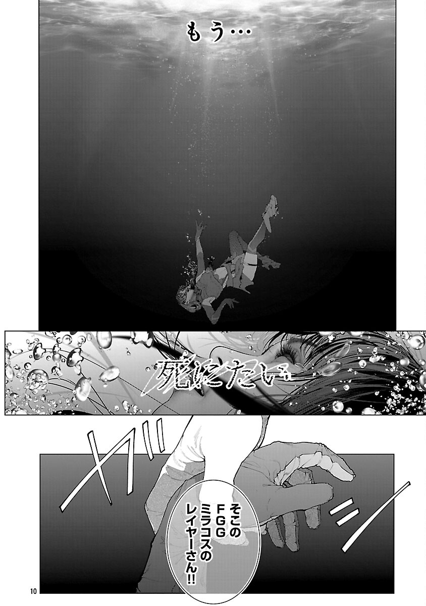 Cos wa Midara na Kamen Chapter 33 12ページ