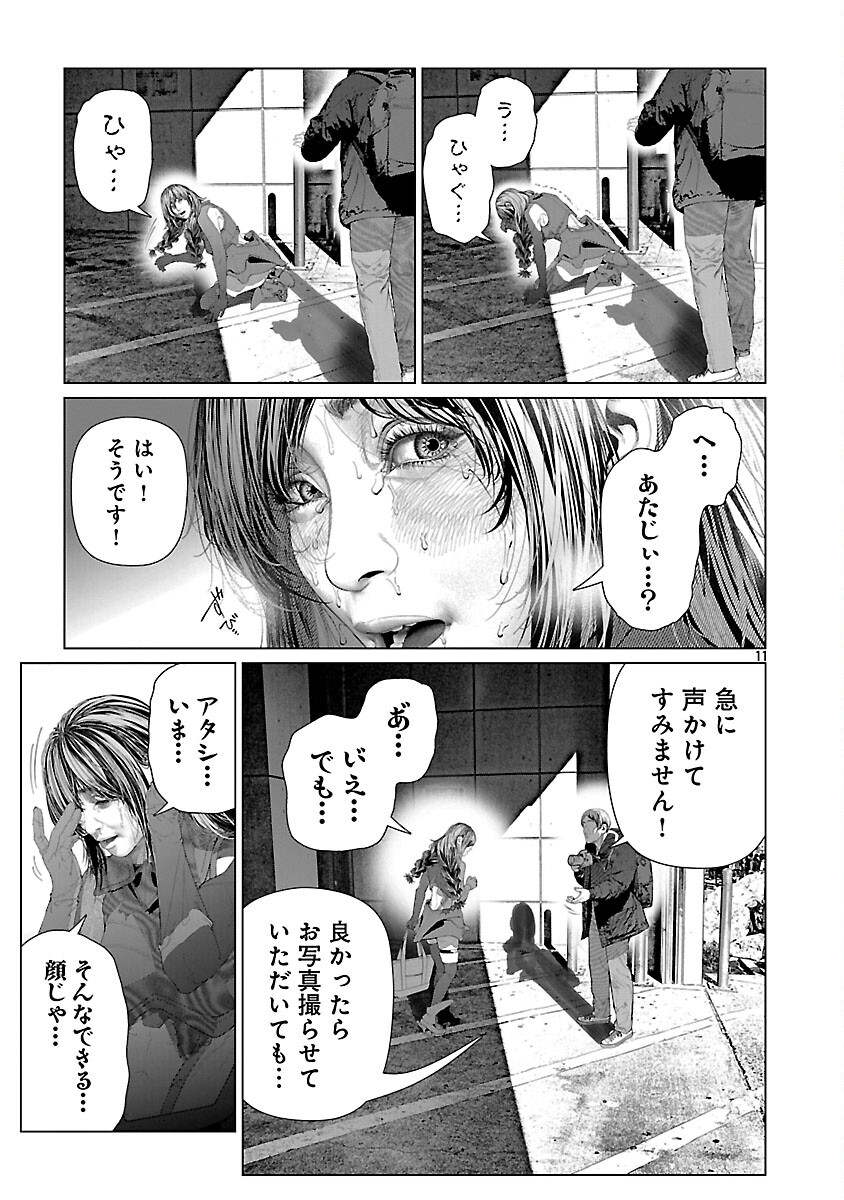 Cos wa Midara na Kamen Chapter 33 13ページ