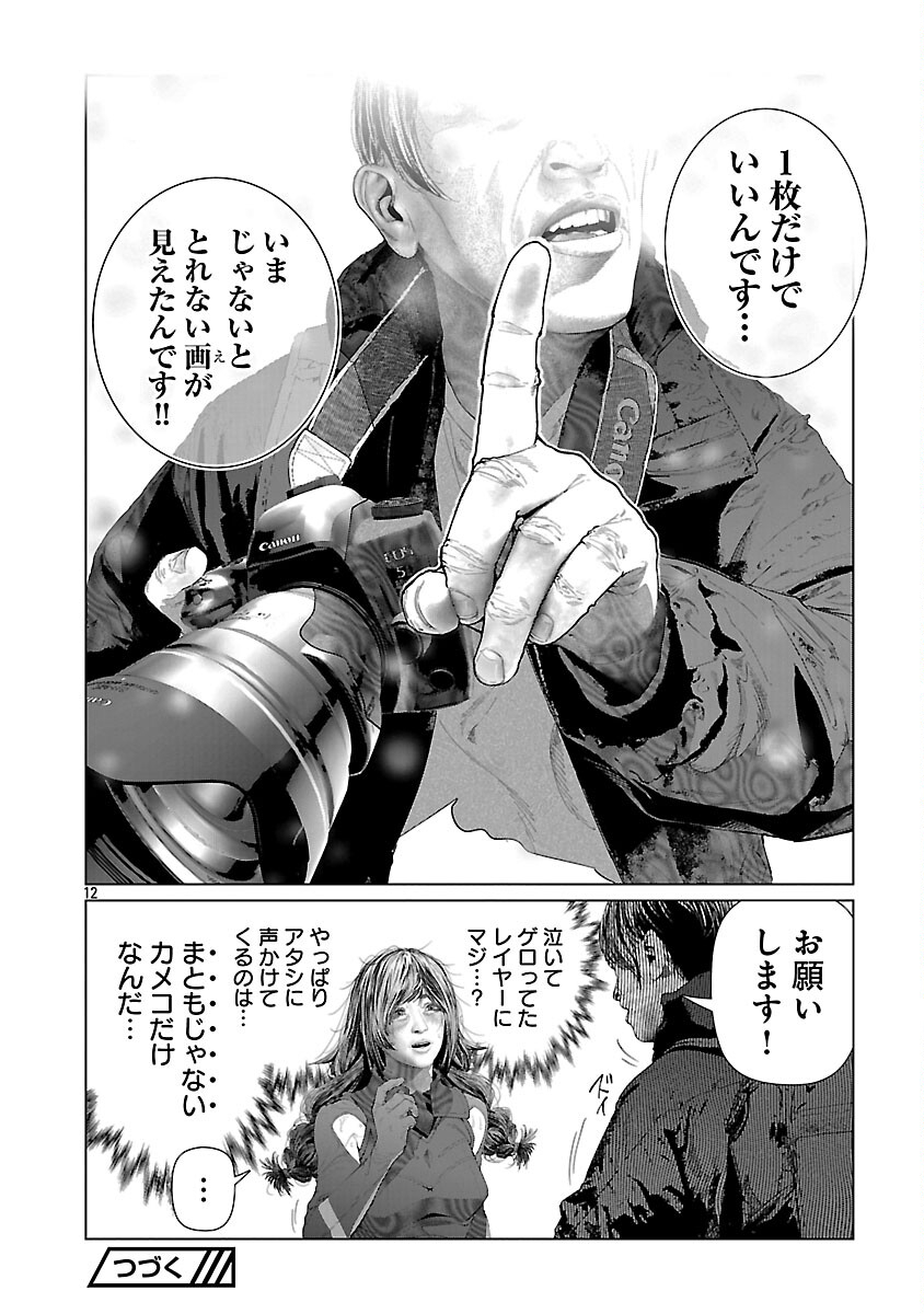 Cos wa Midara na Kamen Chapter 33 14ページ