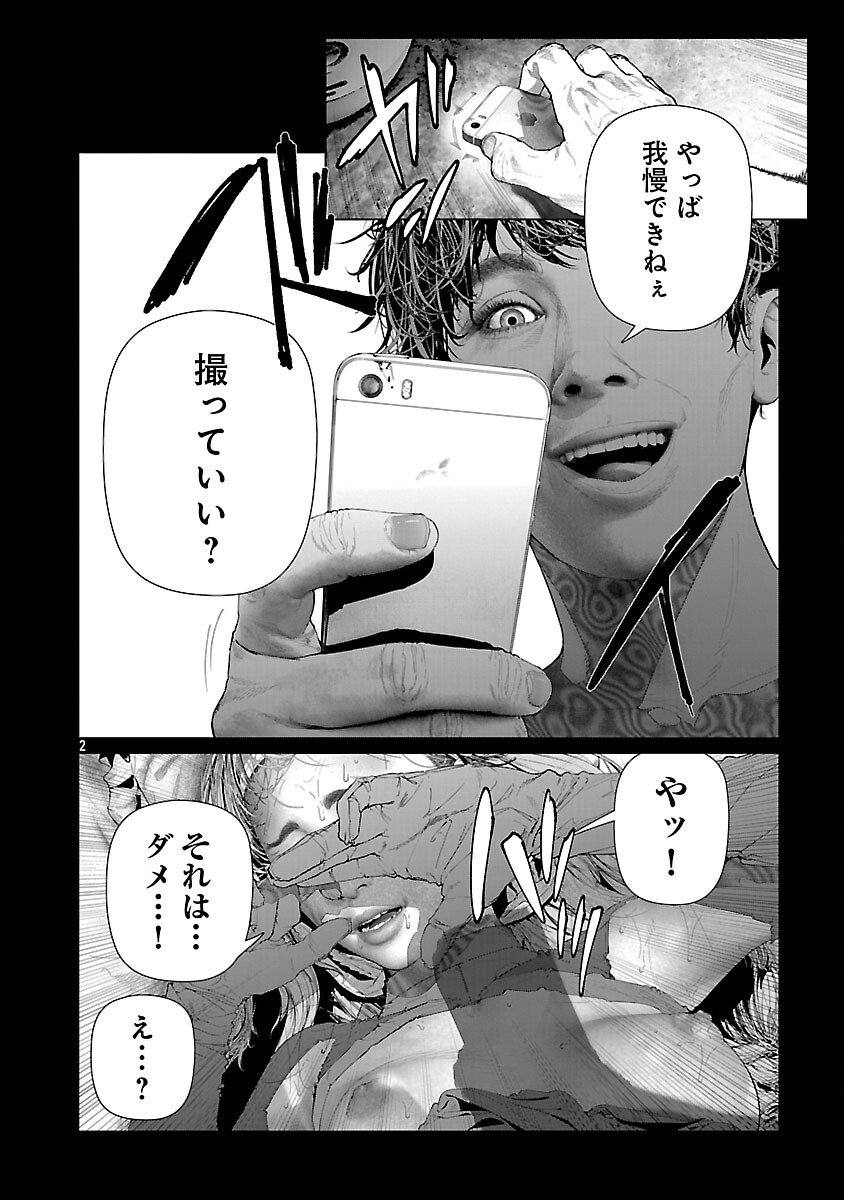 Cos wa Midara na Kamen Chapter 33 4ページ