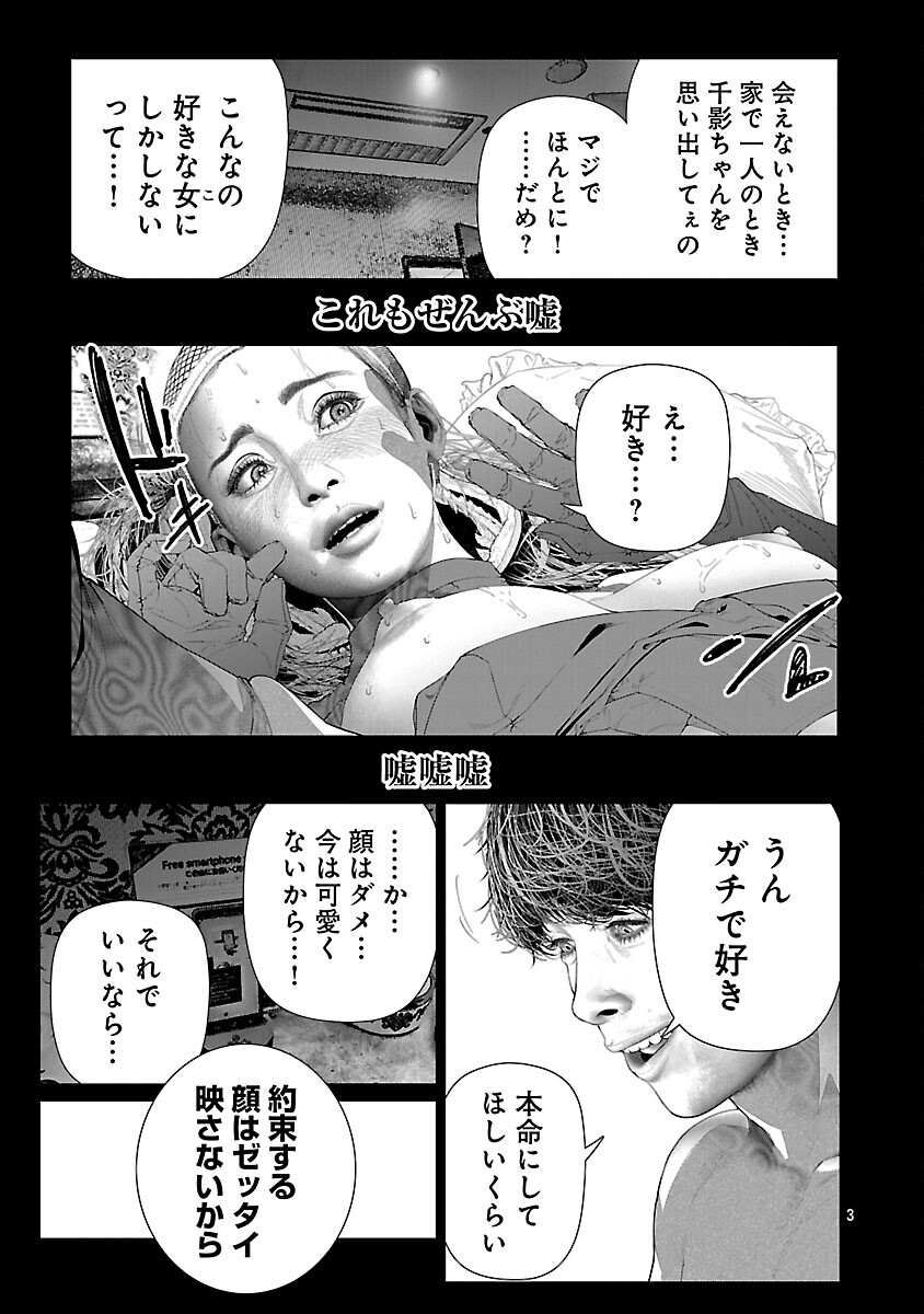 Cos wa Midara na Kamen Chapter 33 5ページ