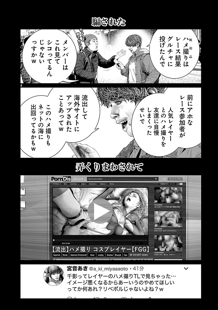 Cos wa Midara na Kamen Chapter 33 6ページ