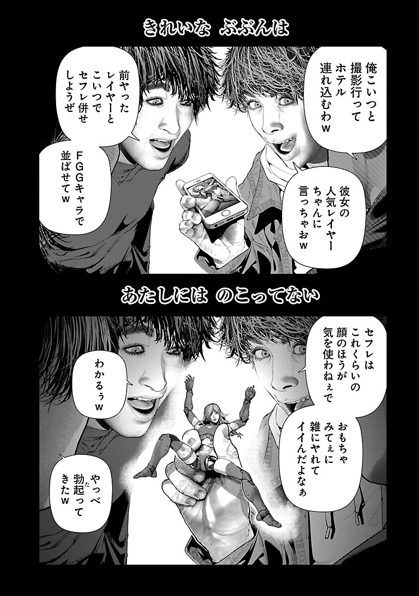 Cos wa Midara na Kamen Chapter 33 8ページ