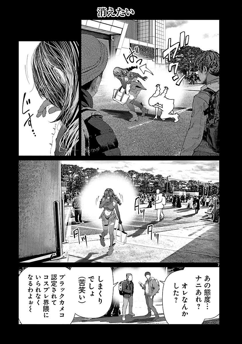 Cos wa Midara na Kamen Chapter 33 9ページ