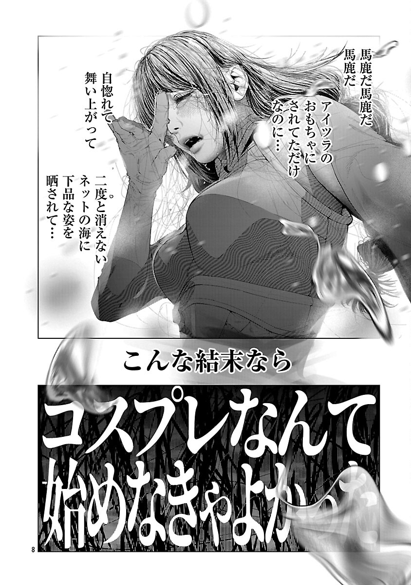 Cos wa Midara na Kamen Chapter 33 10ページ