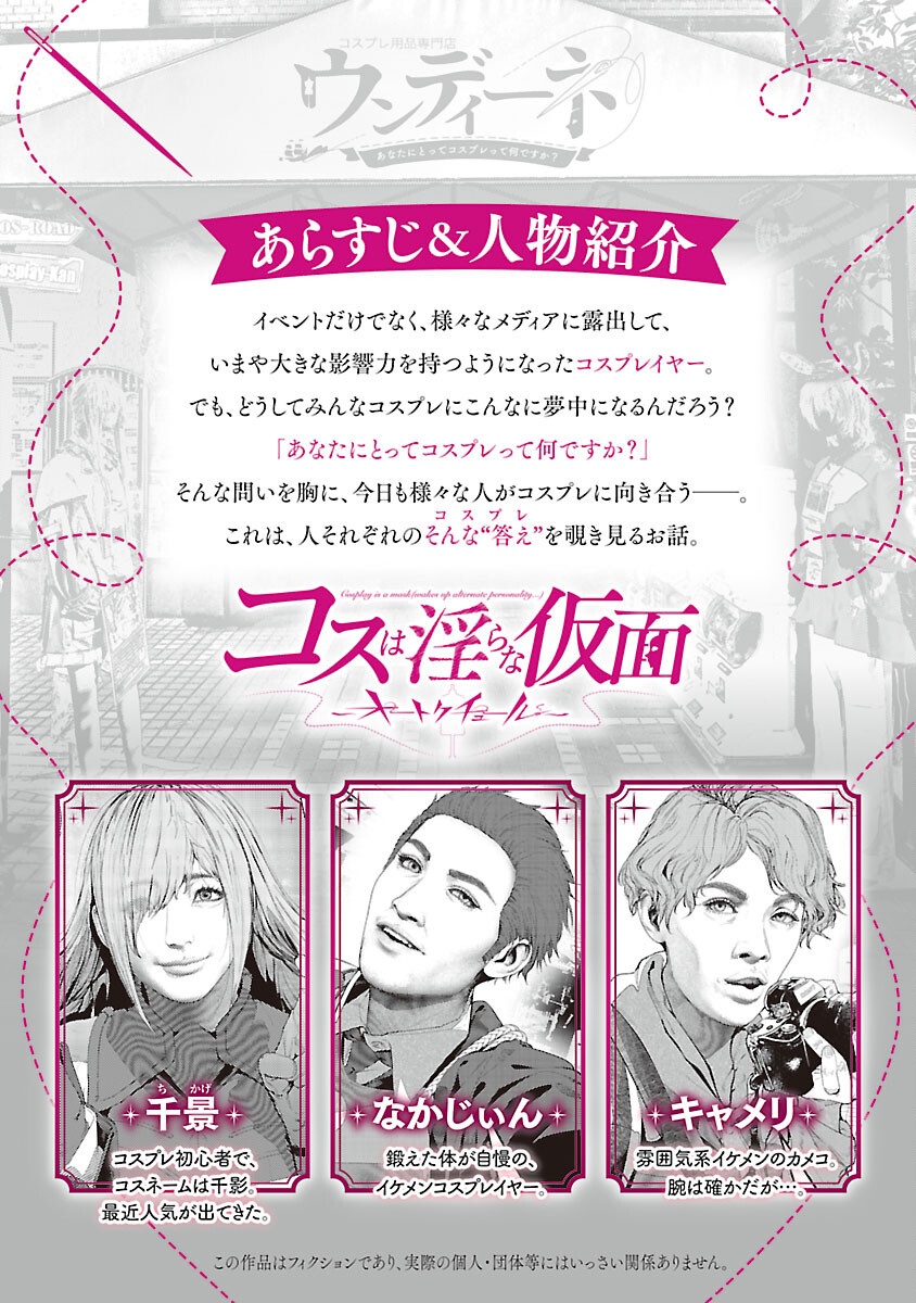 Cos wa Midara na Kamen Chapter 34 2ページ