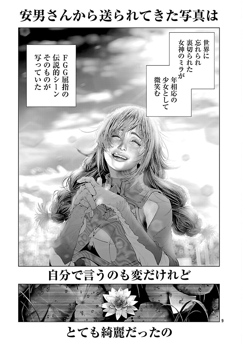 Cos wa Midara na Kamen Chapter 34 11ページ