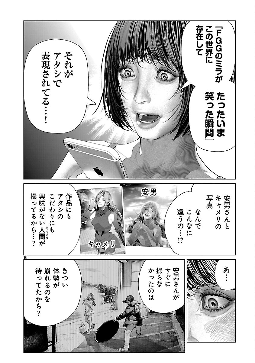 Cos wa Midara na Kamen Chapter 34 12ページ