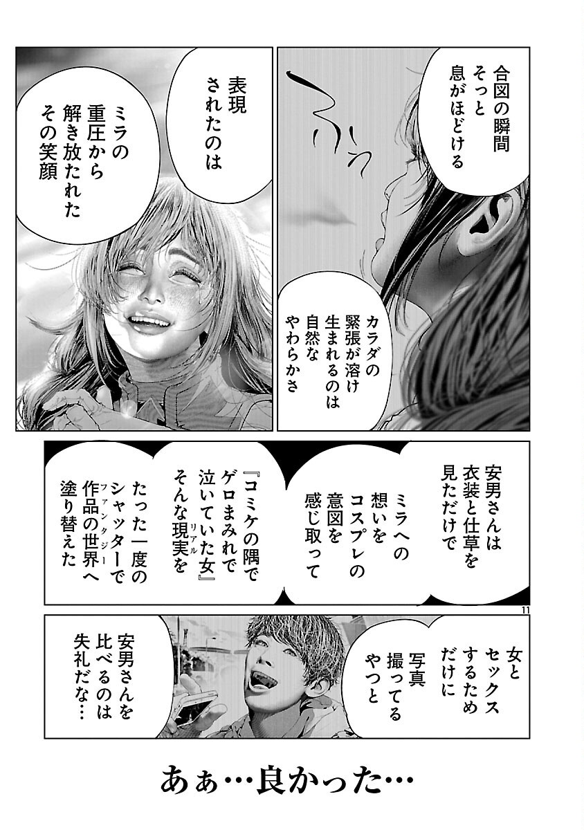 Cos wa Midara na Kamen Chapter 34 13ページ