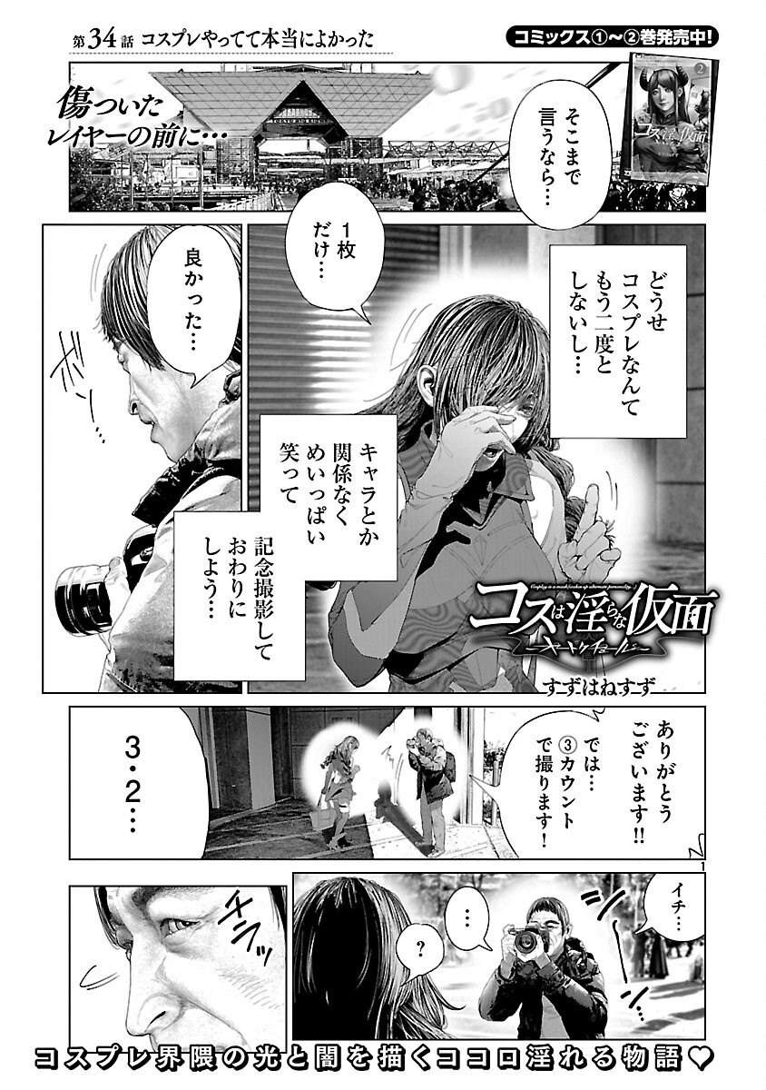 Cos wa Midara na Kamen Chapter 34 3ページ