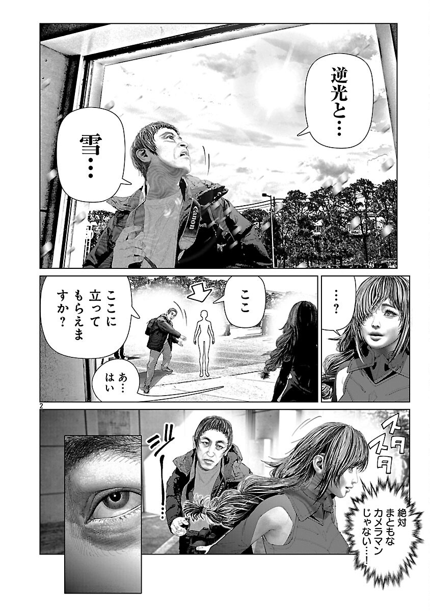 Cos wa Midara na Kamen Chapter 34 4ページ