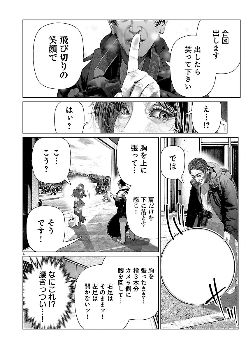 Cos wa Midara na Kamen Chapter 34 6ページ