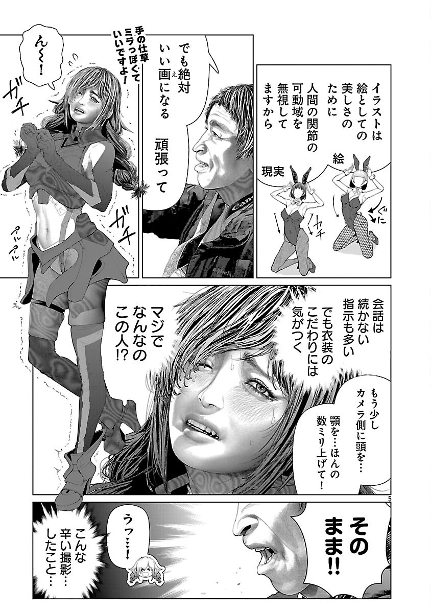 Cos wa Midara na Kamen Chapter 34 7ページ