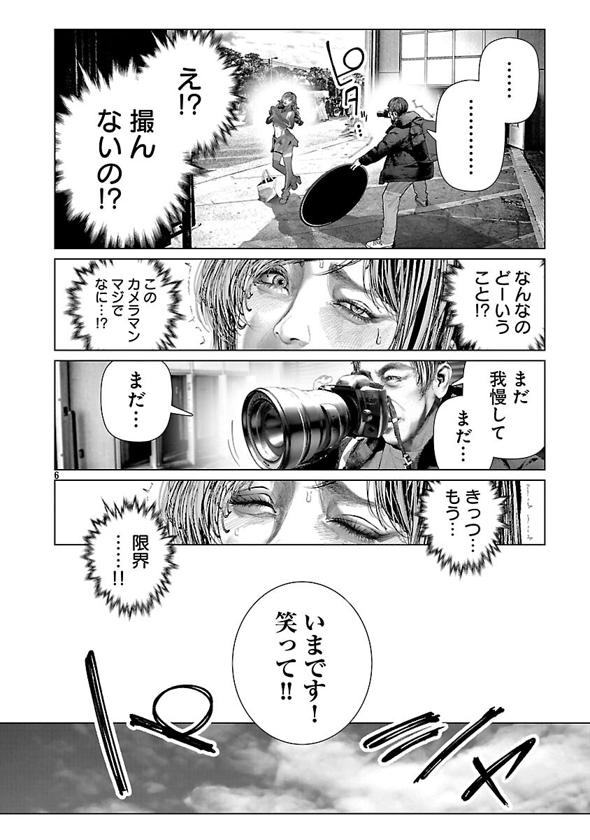 Cos wa Midara na Kamen Chapter 34 8ページ