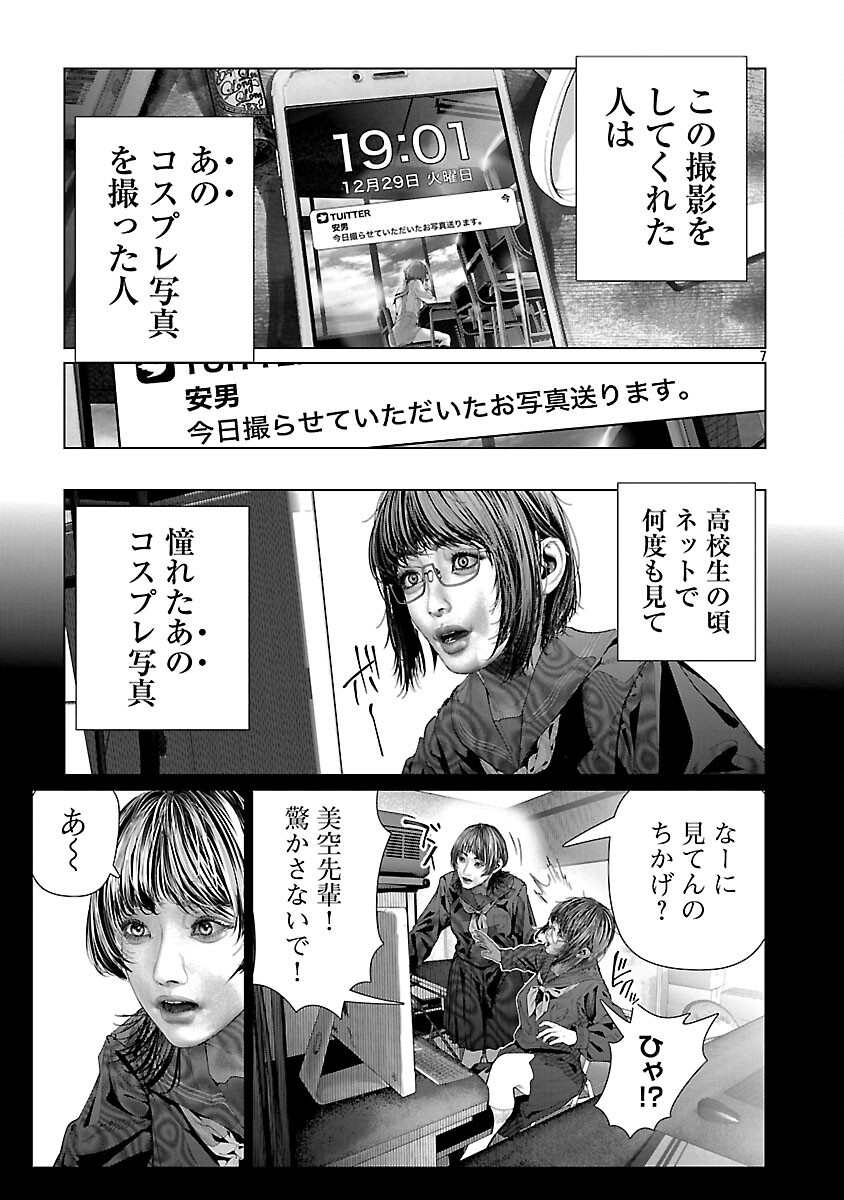 Cos wa Midara na Kamen Chapter 34 9ページ