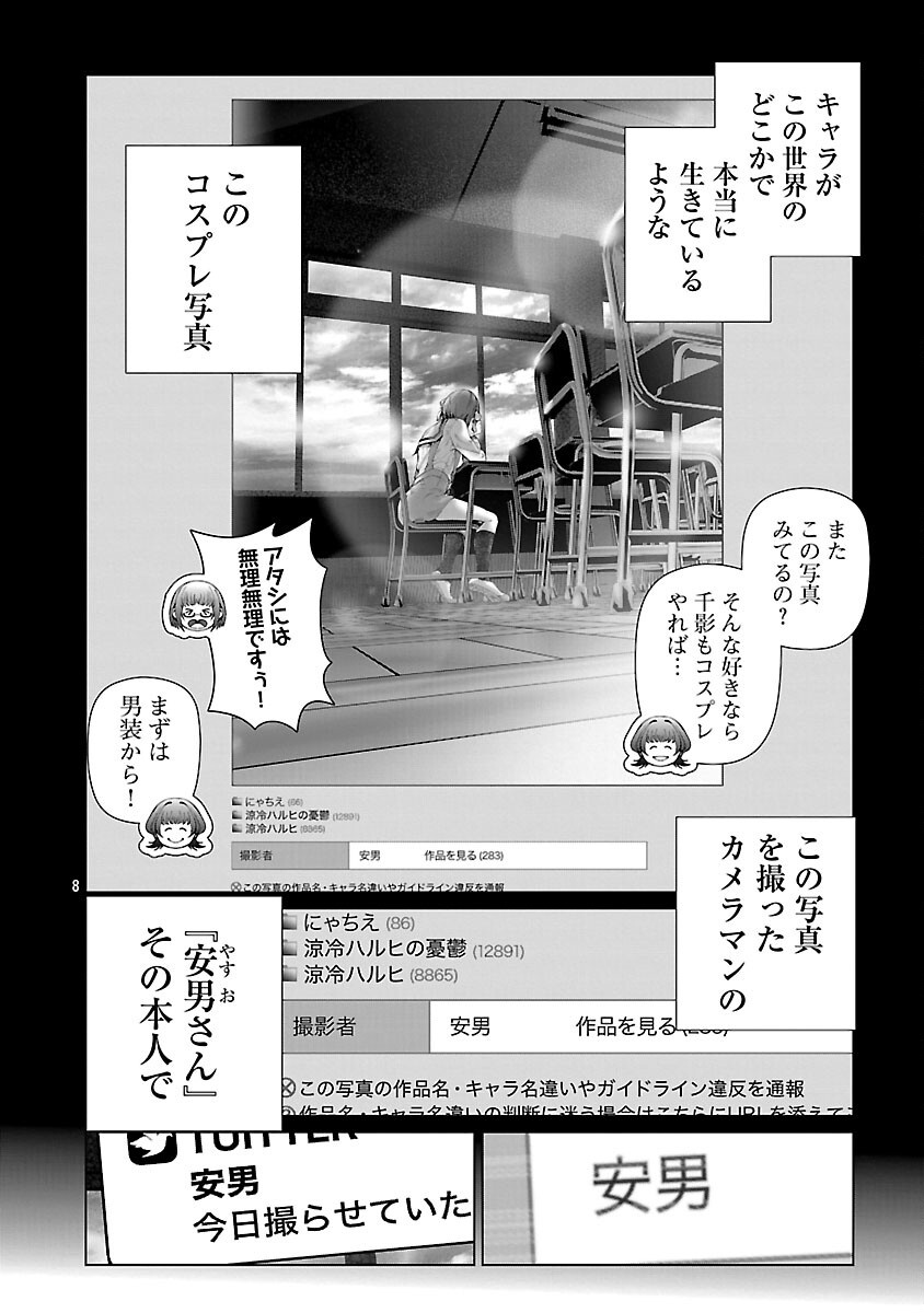 Cos wa Midara na Kamen Chapter 34 10ページ