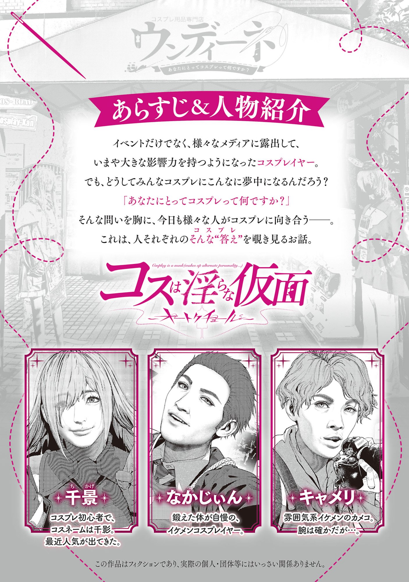 Cos wa Midara na Kamen Chapter 35 2ページ