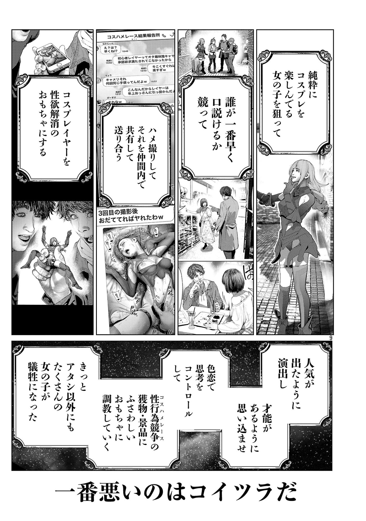 Cos wa Midara na Kamen Chapter 35 11ページ