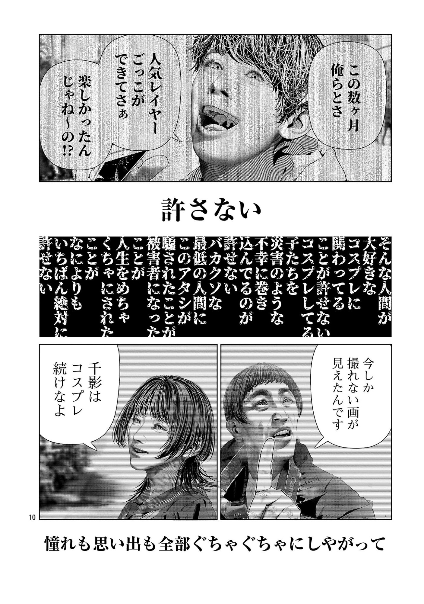 Cos wa Midara na Kamen Chapter 35 12ページ