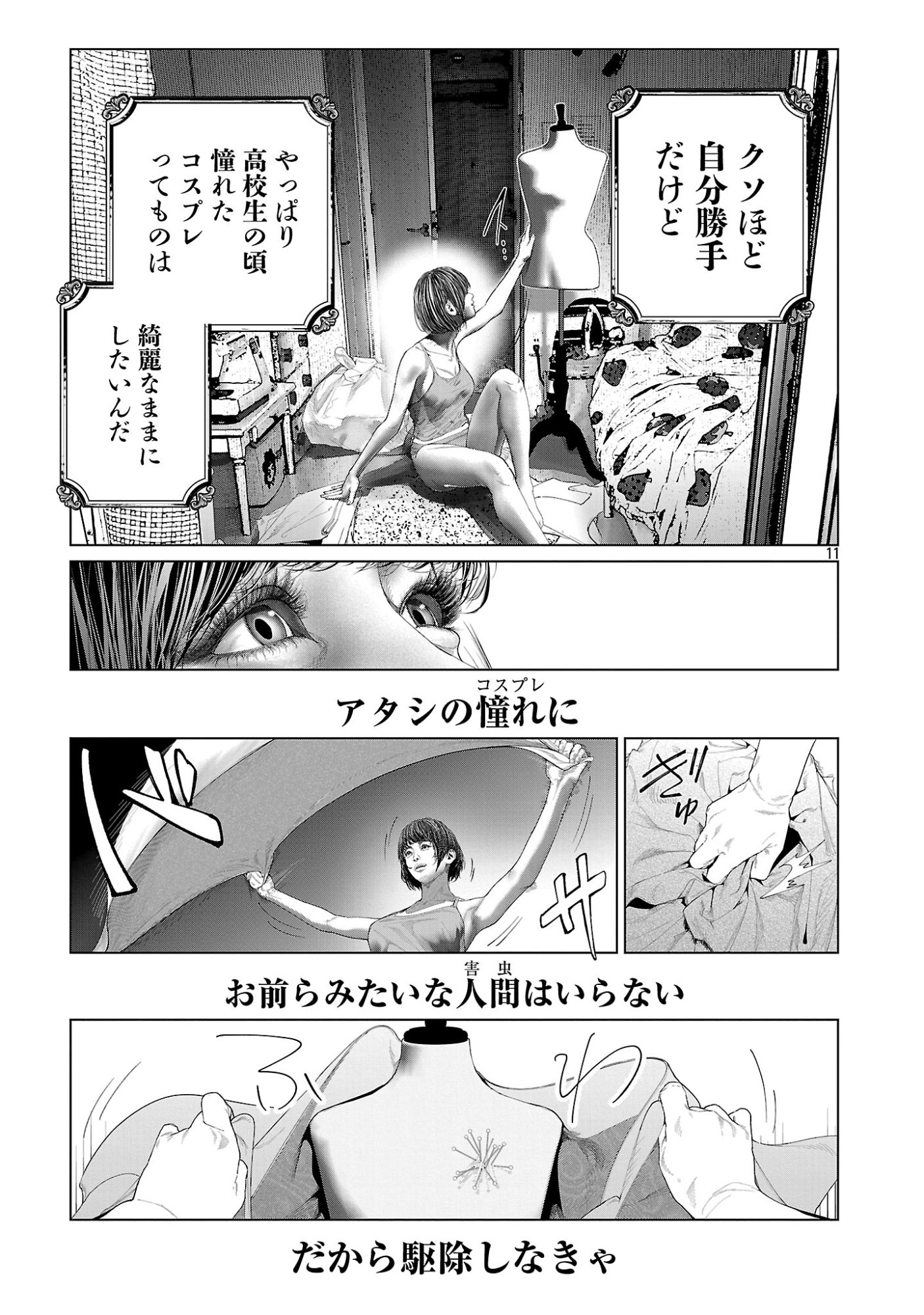 Cos wa Midara na Kamen Chapter 35 13ページ