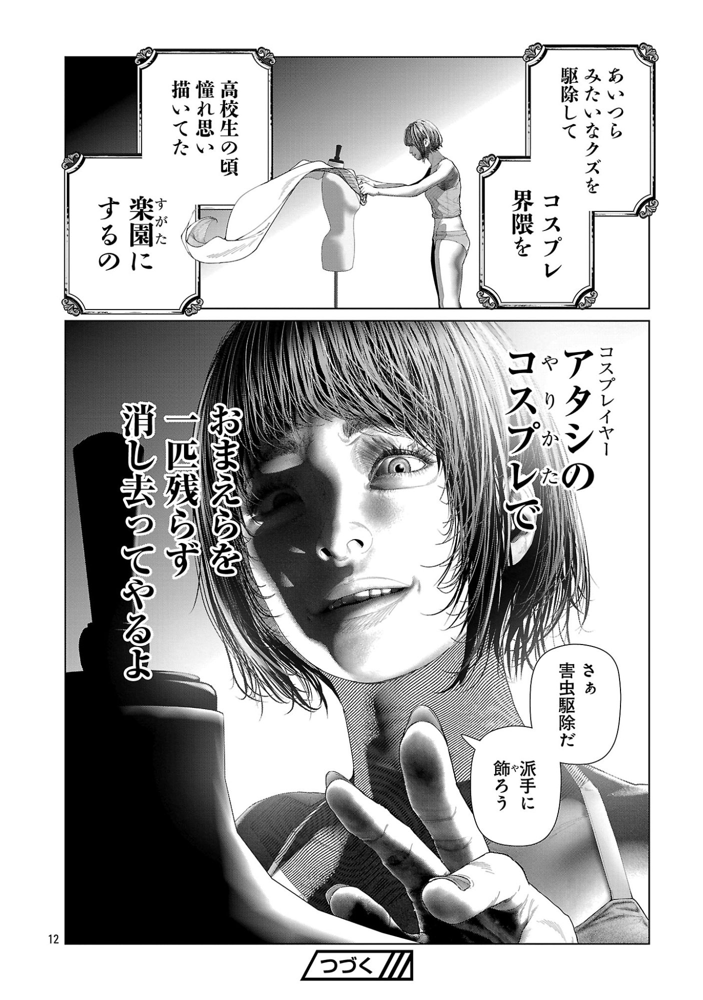 Cos wa Midara na Kamen Chapter 35 14ページ