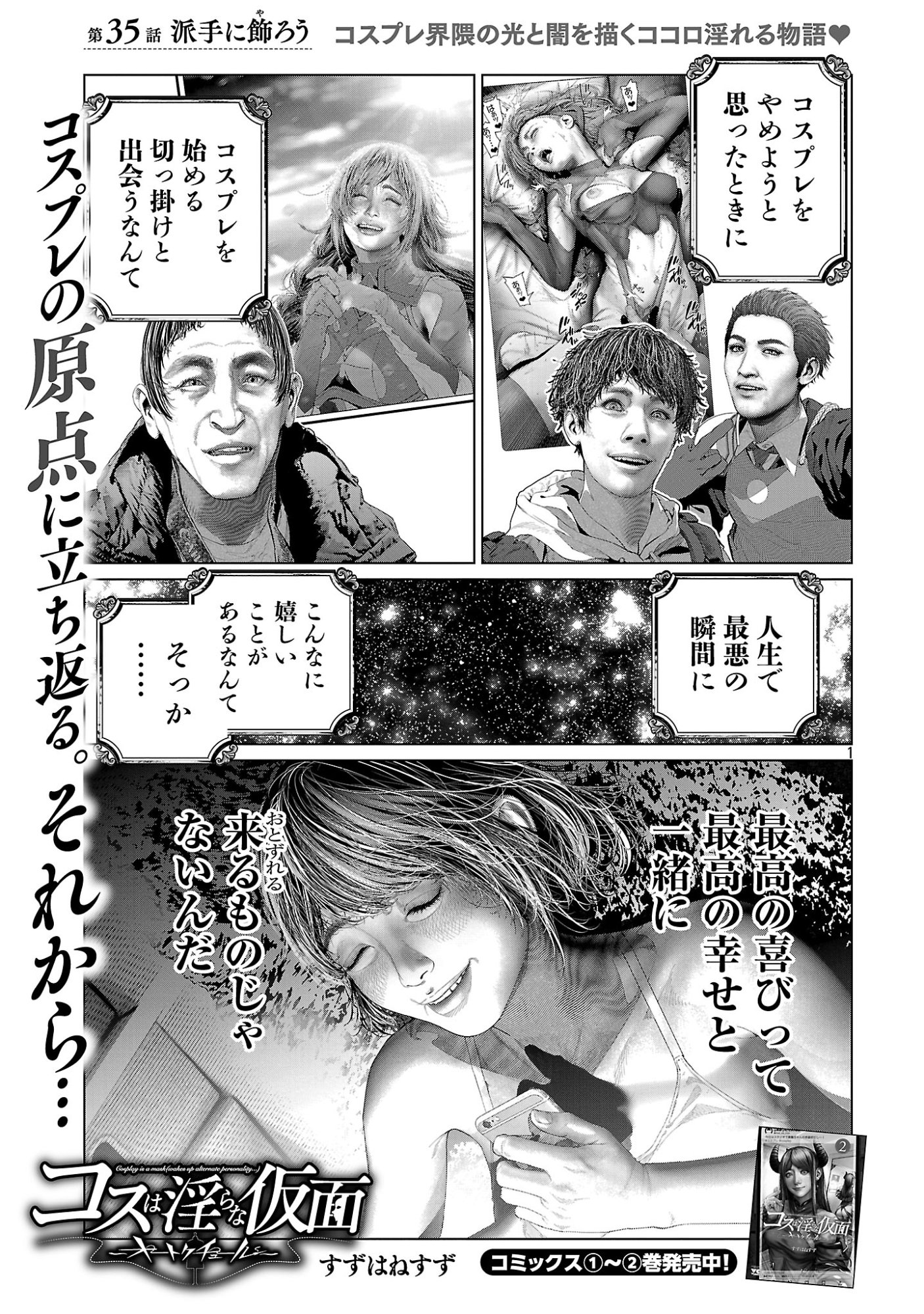 Cos wa Midara na Kamen Chapter 35 3ページ