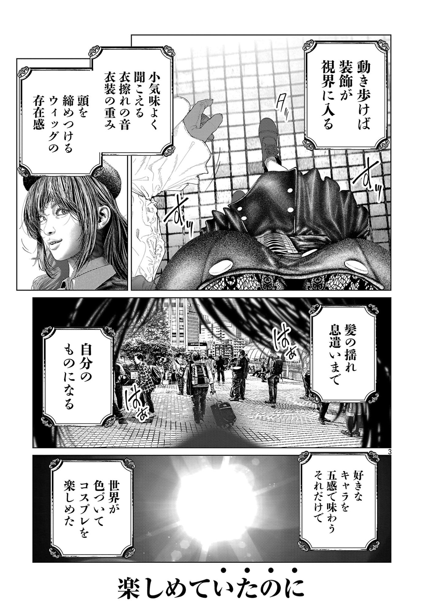 Cos wa Midara na Kamen Chapter 35 5ページ