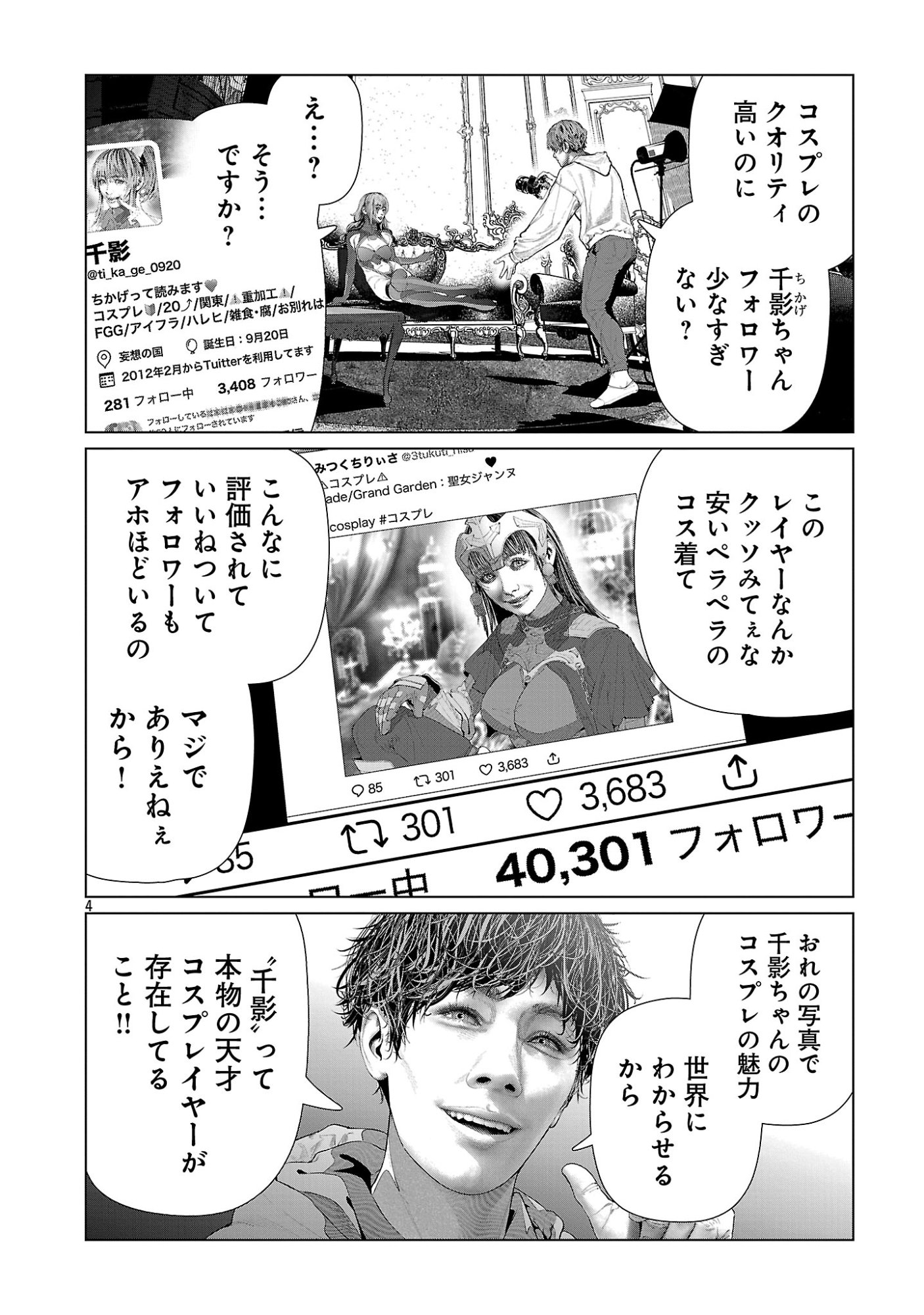 Cos wa Midara na Kamen Chapter 35 6ページ
