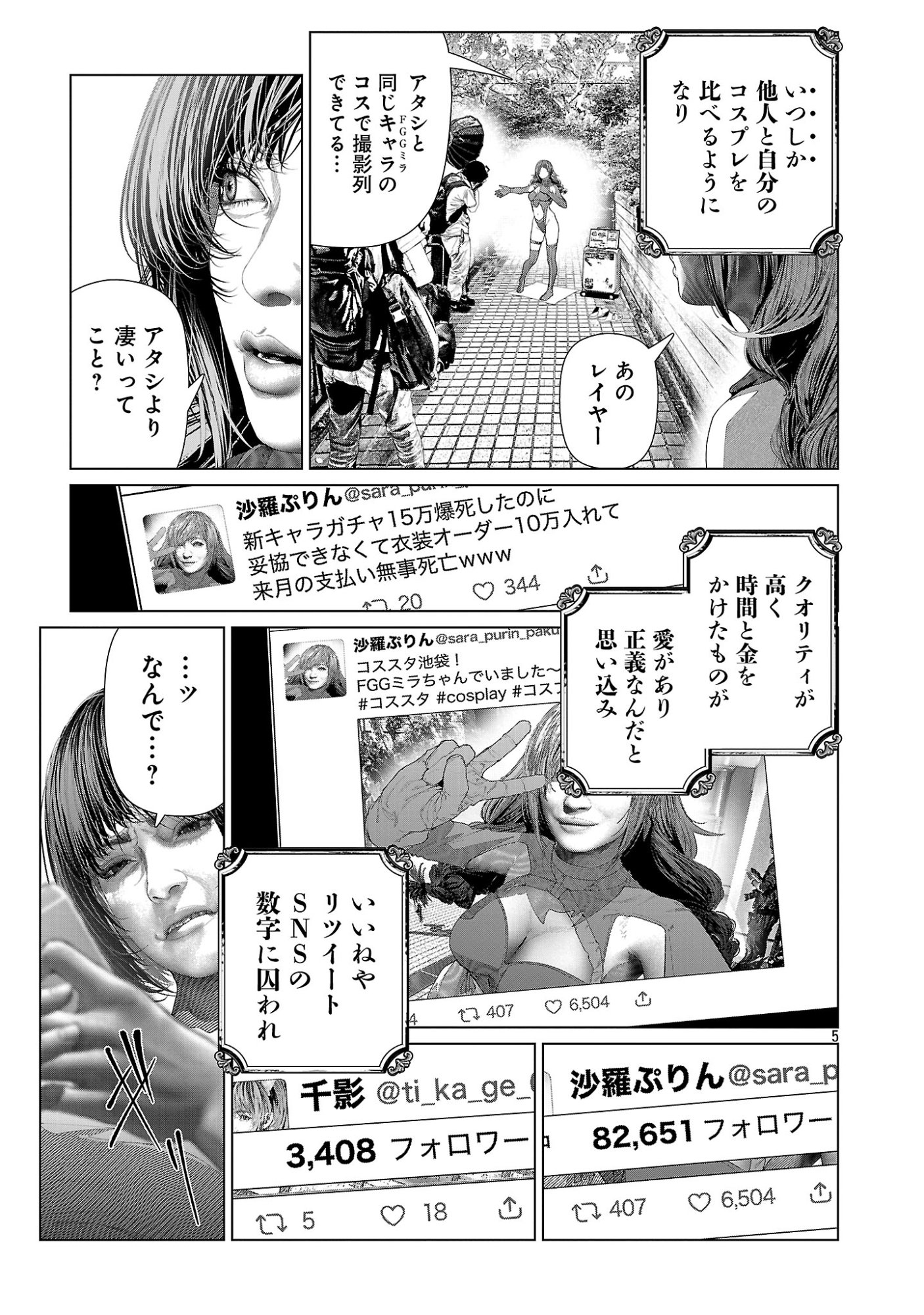 Cos wa Midara na Kamen Chapter 35 7ページ