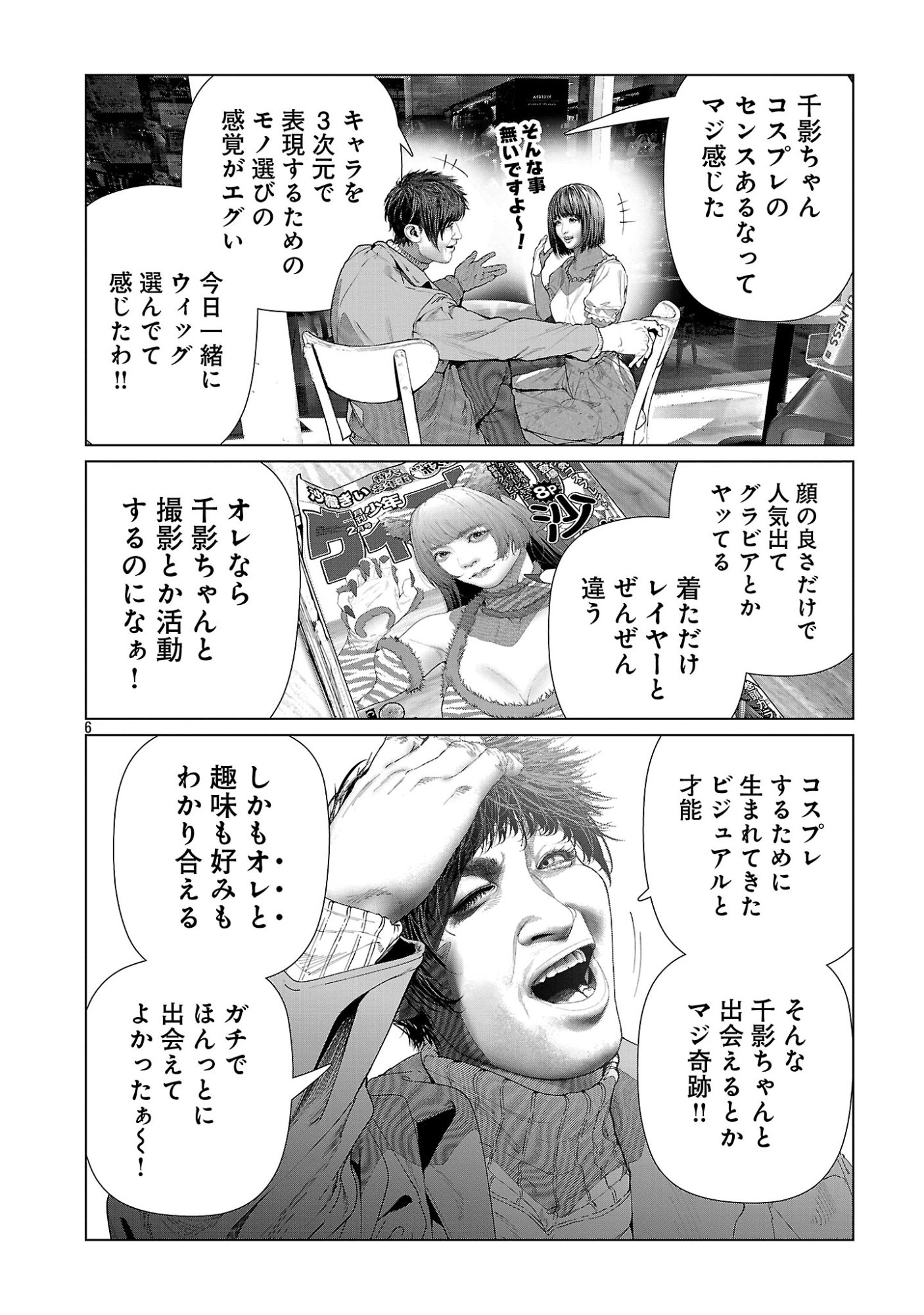 Cos wa Midara na Kamen Chapter 35 8ページ