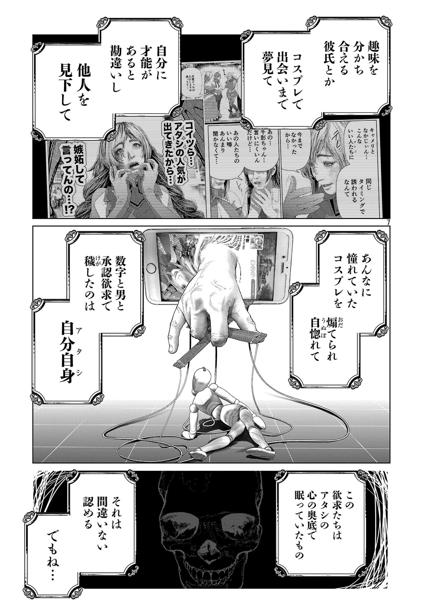 Cos wa Midara na Kamen Chapter 35 9ページ